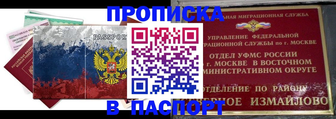 регистрация в Химках