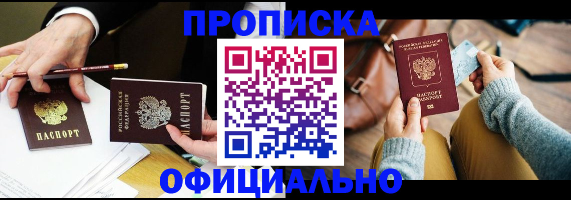 прописка в Химках