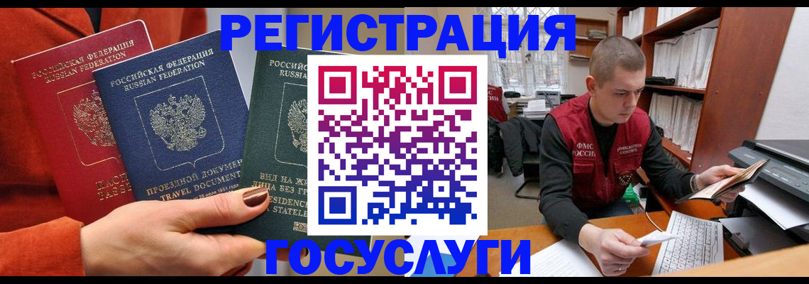 прописка для работы в Химках