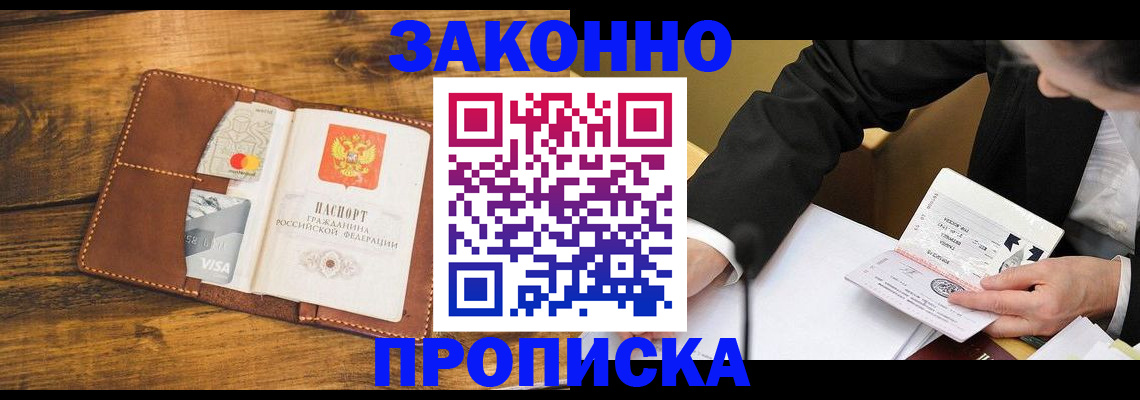 прописка в Химках