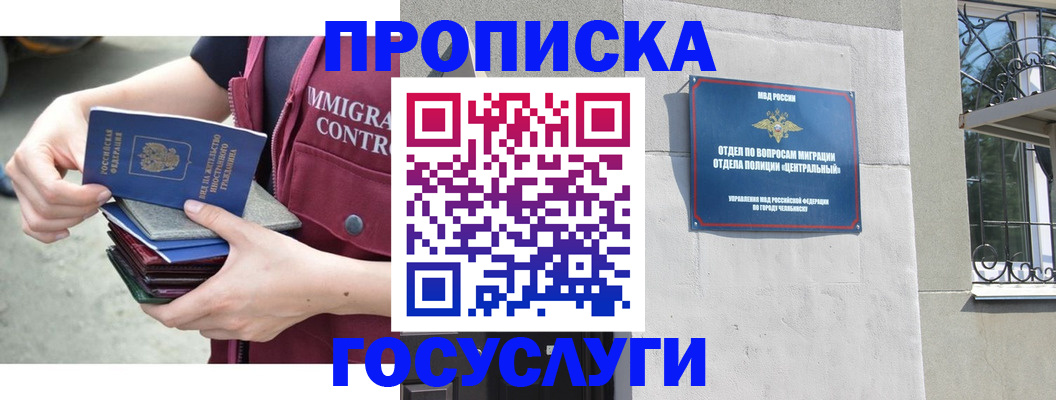 временная регистрация для школы в Химках