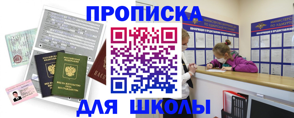 купить прописку в Химках