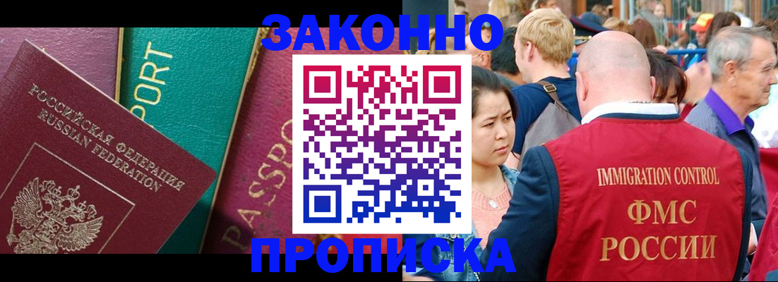 временная регистрация для школы в Химках