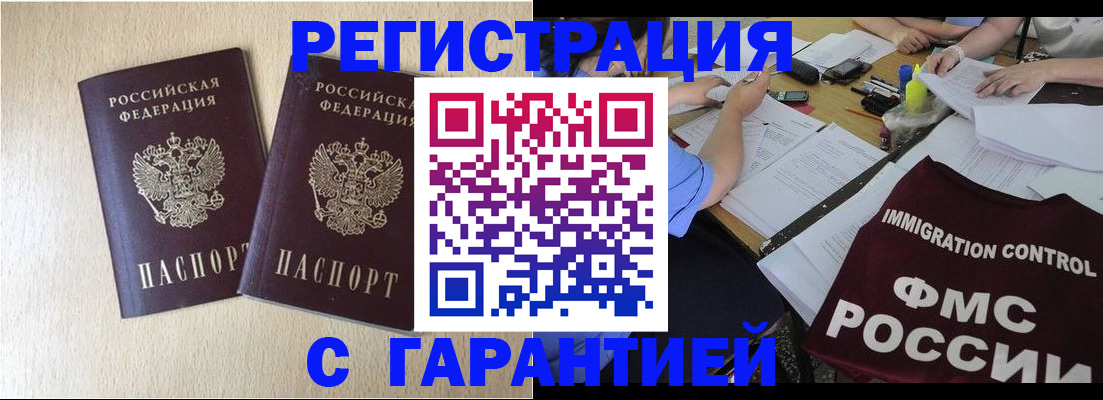 временная регистрация для школы в Химках